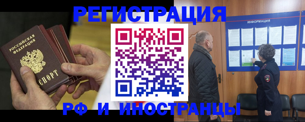 временная регистрация купить в Заринске
