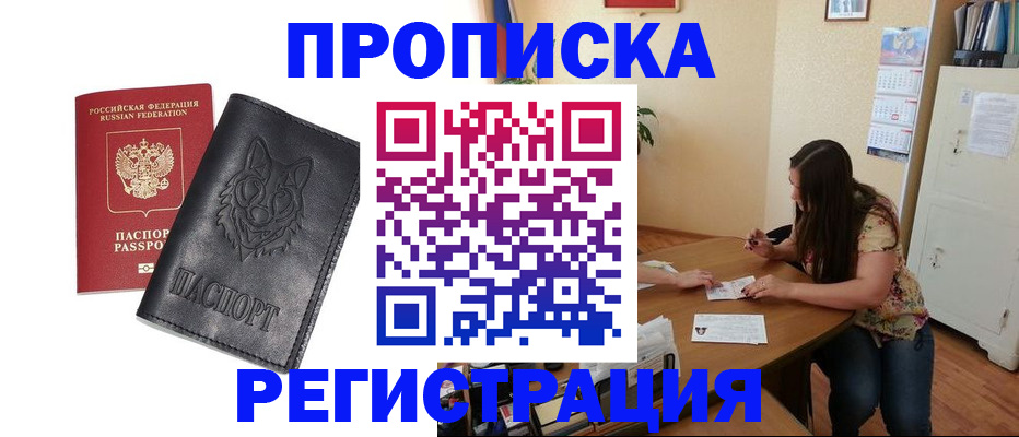 прописка для школы в Заринске