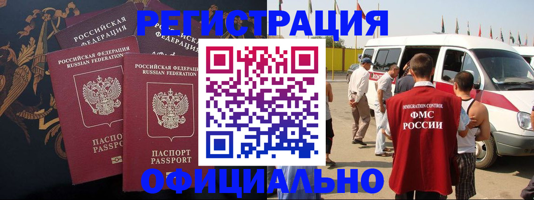 прописка паспорт в Заринске